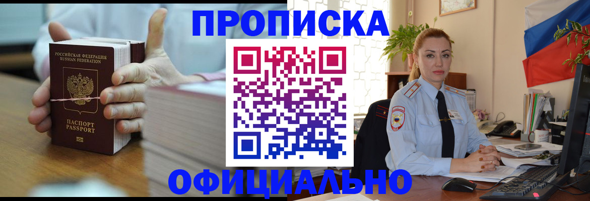 где прописаться в Миассе