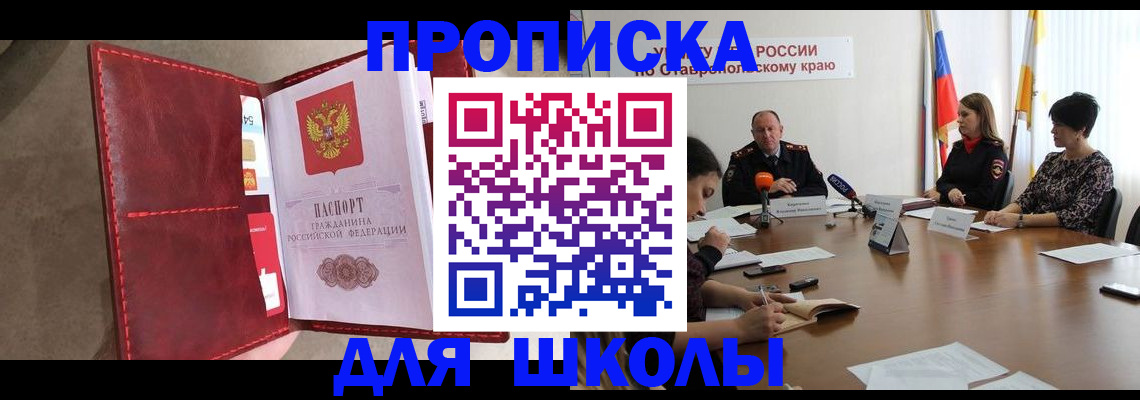 прописка для работы в Миассе