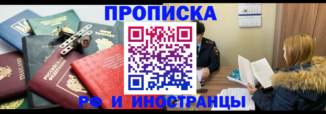 временная регистрация в квартире в Миассе